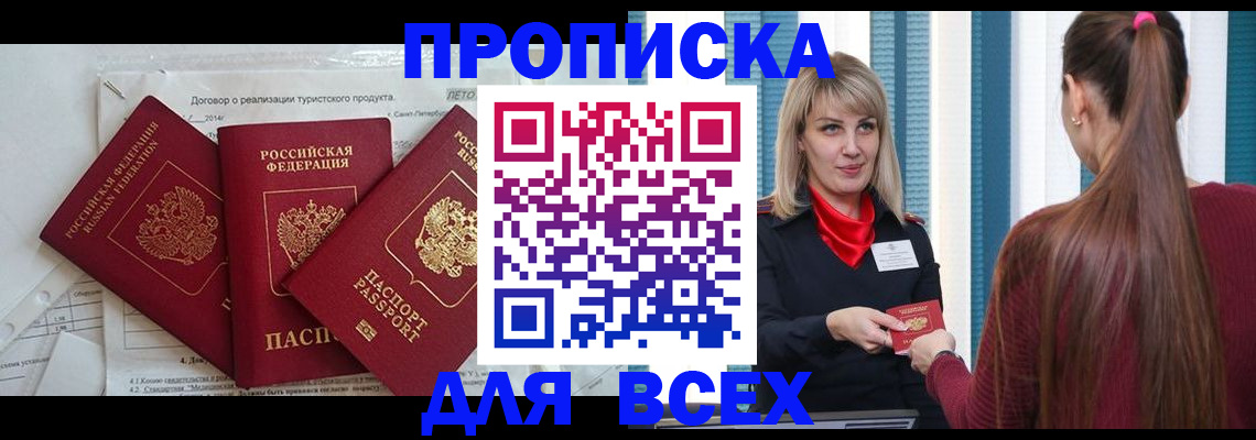 временная регистрация в Киренске