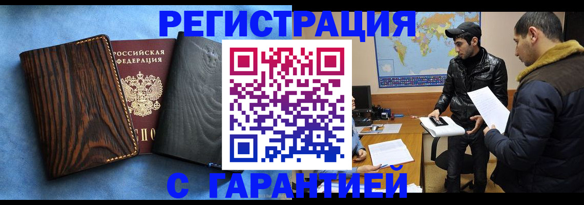 временная регистрация купить в Киренске